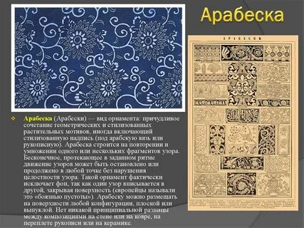 Арабеска отзывы