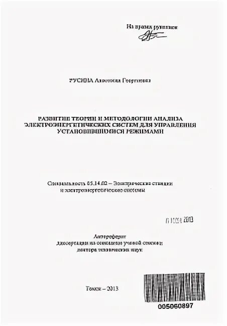 Автореферат режим. Автореферат режим