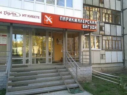Парикмахерская казани бигуди
