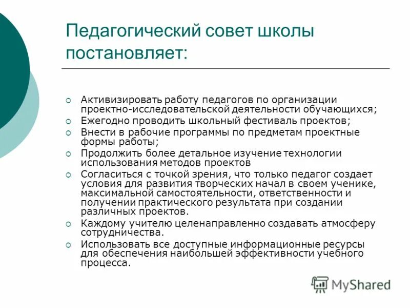 Педсовет исследовательская деятельность