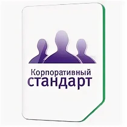 Корпоративный стандарт