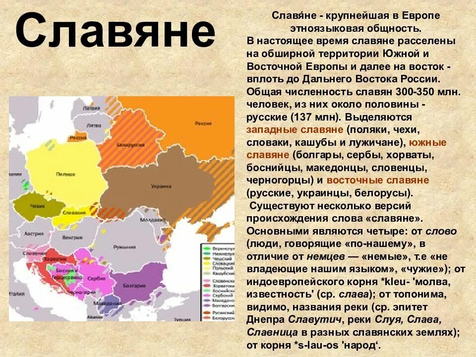 Народ к какому государству относится. Славянские народы в мире. Славянские народы страны. Крупнейшие славянские народы. Славянские народы Европы.