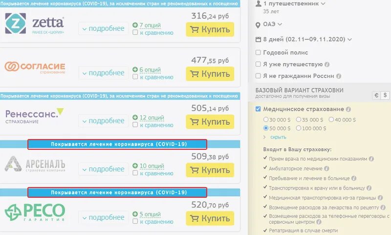 Дубай страховка нужна. Страховка туристическая Дубай. Медицинская страховка для поездки в Дубай. Медицинская страховка для туриста в Дубай. Страховка в ОАЭ для россиян.