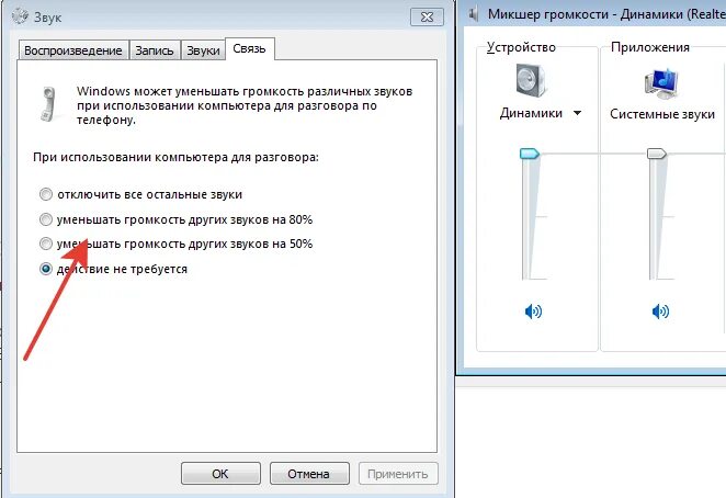 Микшер громкости на колонках. Микшер громкости рисунок. Уменьшить громкость. Усилить звук в наушниках на компе. Как уменьшить громкость разговора