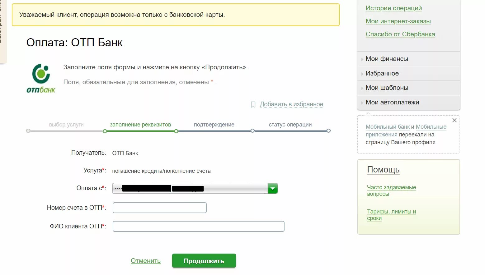 Как снять деньги с отп банка
