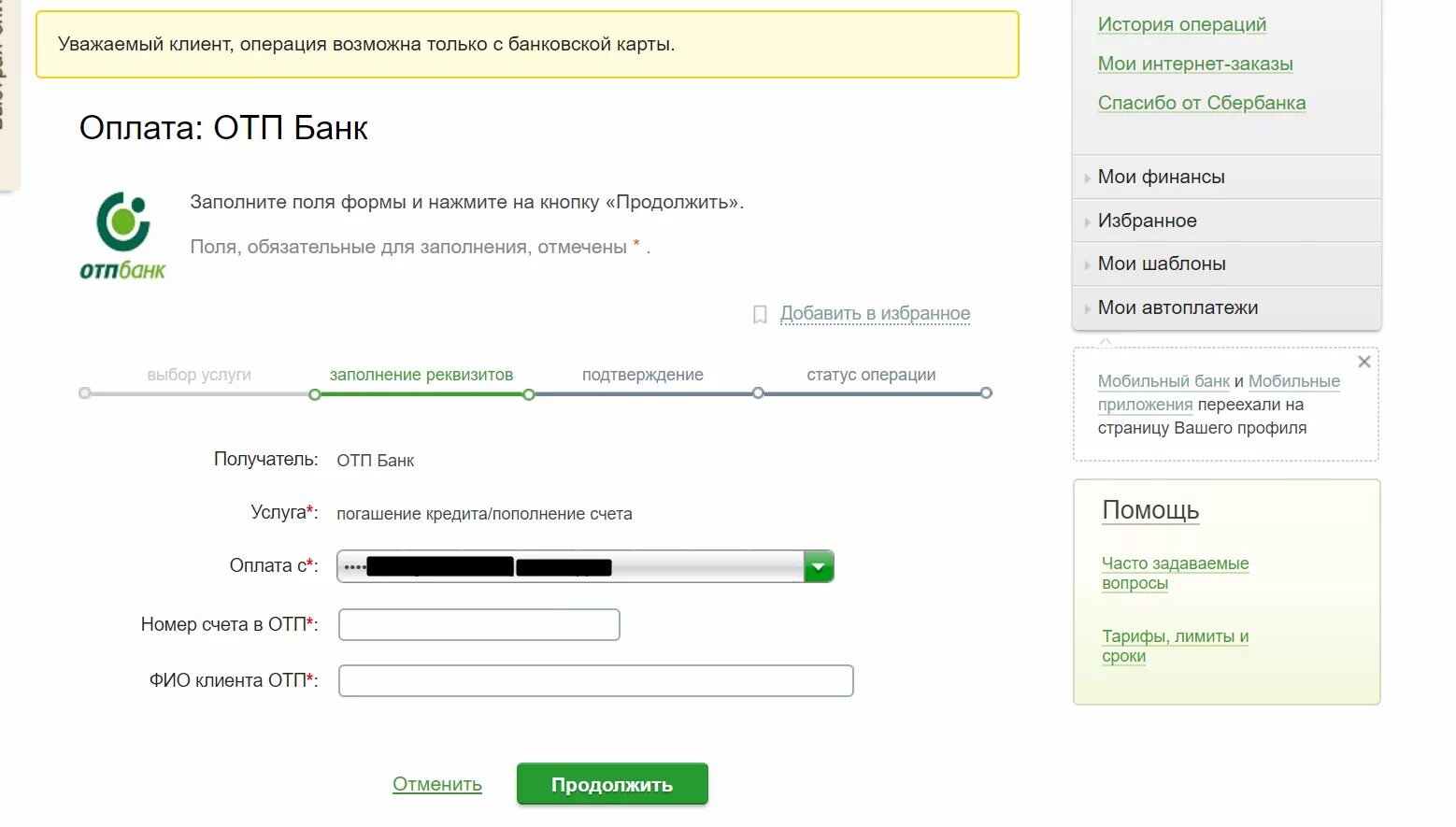 Оплатить счета банка кредит. Номер счета ОТП банка. ОТП банк как оплатить кредит. Номер счета кредита. Выписка по карте ОТП банк.