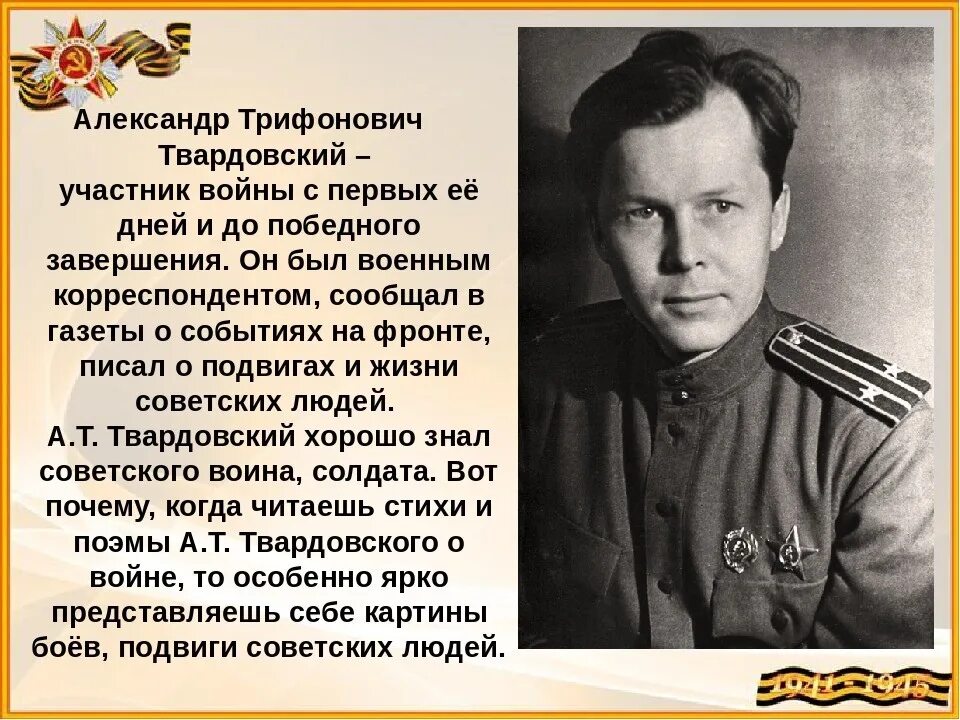 Сообщение о творчестве а т твардовского. Сообщение о творчестве а т твардовского