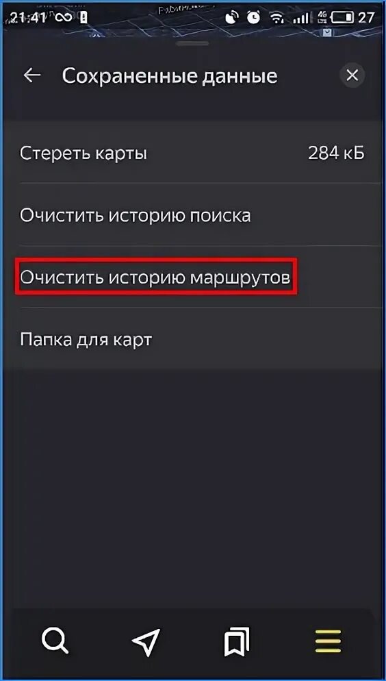 Удалить точку в навигаторе. Удалить точку в навигаторе