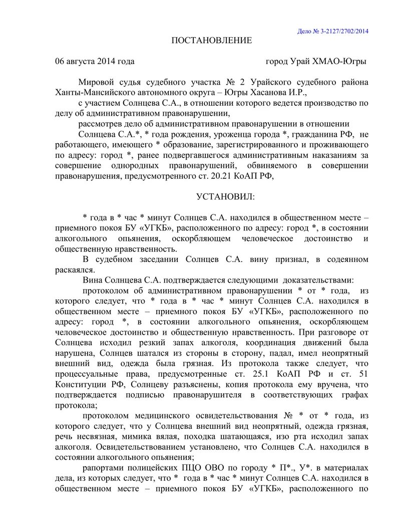 Постановление 6 августа. Представитель истца по доверенности. Заявление от представителя по доверенности. Ходатайство от представителя по доверенности. Исковое по доверенности образец.