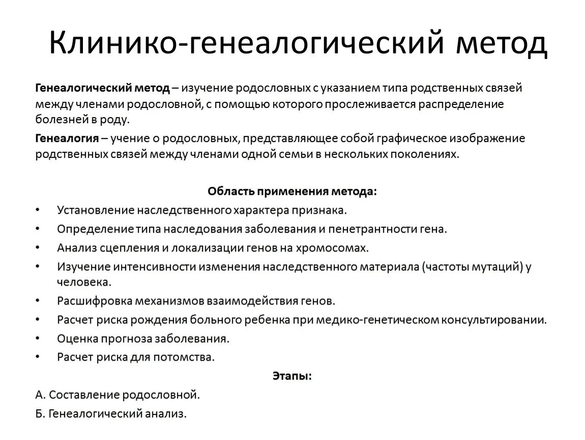 Методы генетики человека текст