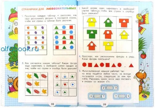 Страничка для любознательных. 1 класс моро презентация странички для любознательных. 1 класс моро презентация странички для любознательных. 1 класс моро презентация странички для любознательных. Странички для любознательных 1 класс.