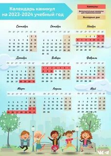 Какого числа начинаются каникулы в 2024 году