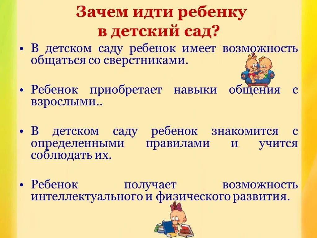 Темы по адаптации детей к детскому саду. Адаптация ребёнка в детском саду. Адаптируемся к детскому саду. Адаптация ребенка к дет саду. Родительское собрание ясли