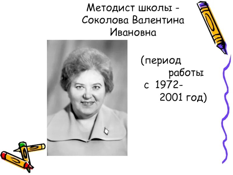 Сколько лет валентину ивановну. Сколько лет валентину ивановну