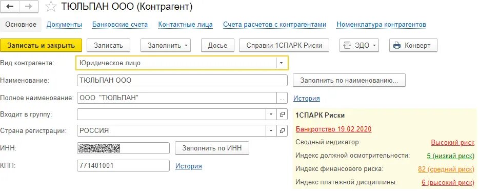 Финансовый анализ контрагента. Надёжный контрагент. Проверка контрагента. Проверка контрагента на благонадежность. Финансовая благонадежность контрагента.