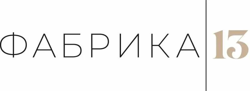 Fabric 13 одежда. Фабрика 13 одежда. Unique fabric магазины. Одежда 13. Фабрика 13 одежда.