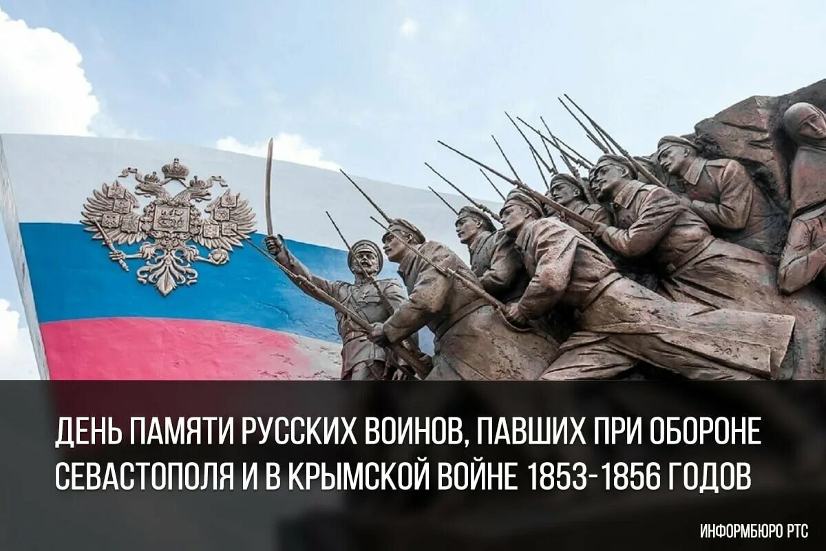 Текст на русский память. День памяти воинов, павших в Крымской войне. День памяти воинов павших в Крымской войне 1853-1856 годов. Марка оборона Севастополя.