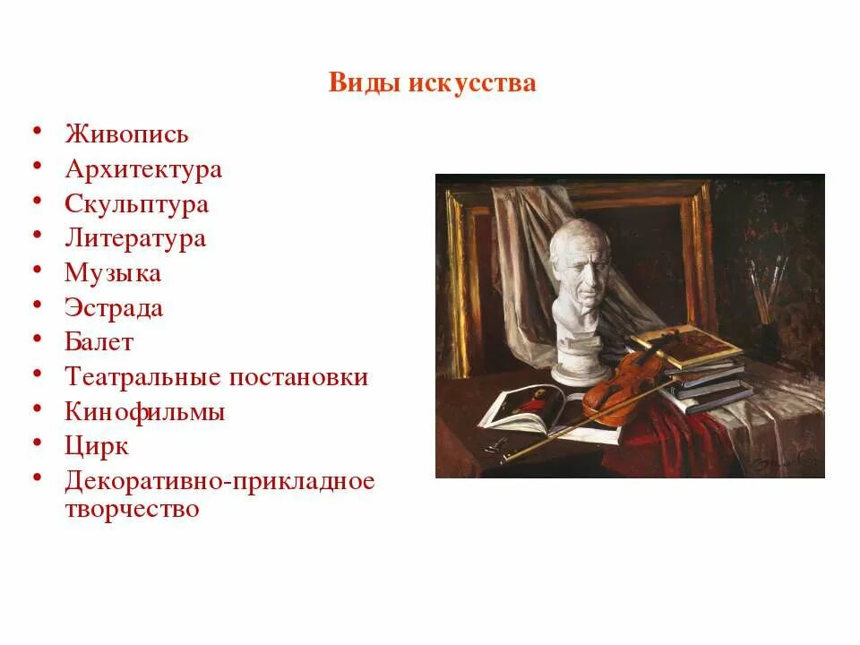 Примеры песни в литературе произведения. Виды искусства архитектура скульптура. Виды искусства литература живопись. Литература это вид искусства. Виды художественной литературы.