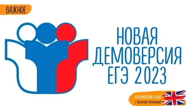 ЕГЭ 2023 эмблема. ЕГЭ 2023 брендбук. Изменения в ЕГЭ 2023.