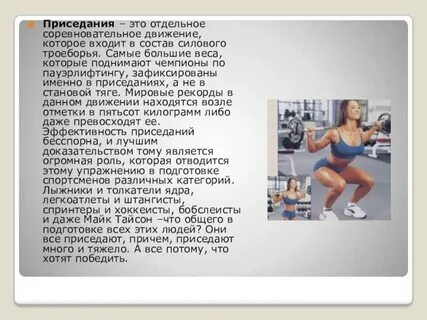 Приседать как пишется