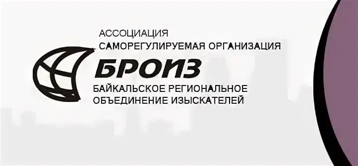 СРО НП «Байкальское региональное объединение проектировщиков». Ассоциация "объединение изыскателей "Альянс". СРО Ассоциация Экострой. Региональное объединение изыскателей Кубани.