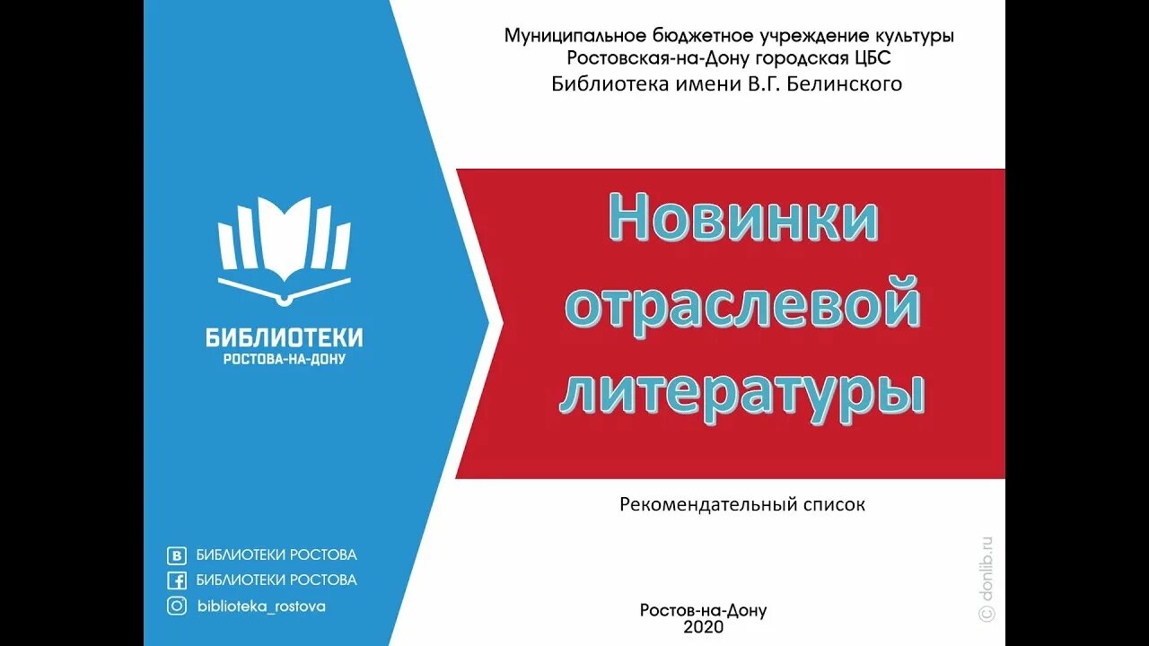 Книжная выставка отраслевой литературы. Новинки отраслевой литературы. Отраслевая литература картинки. Выставка отраслевой литературы в библиотеке. Отраслевая литература.