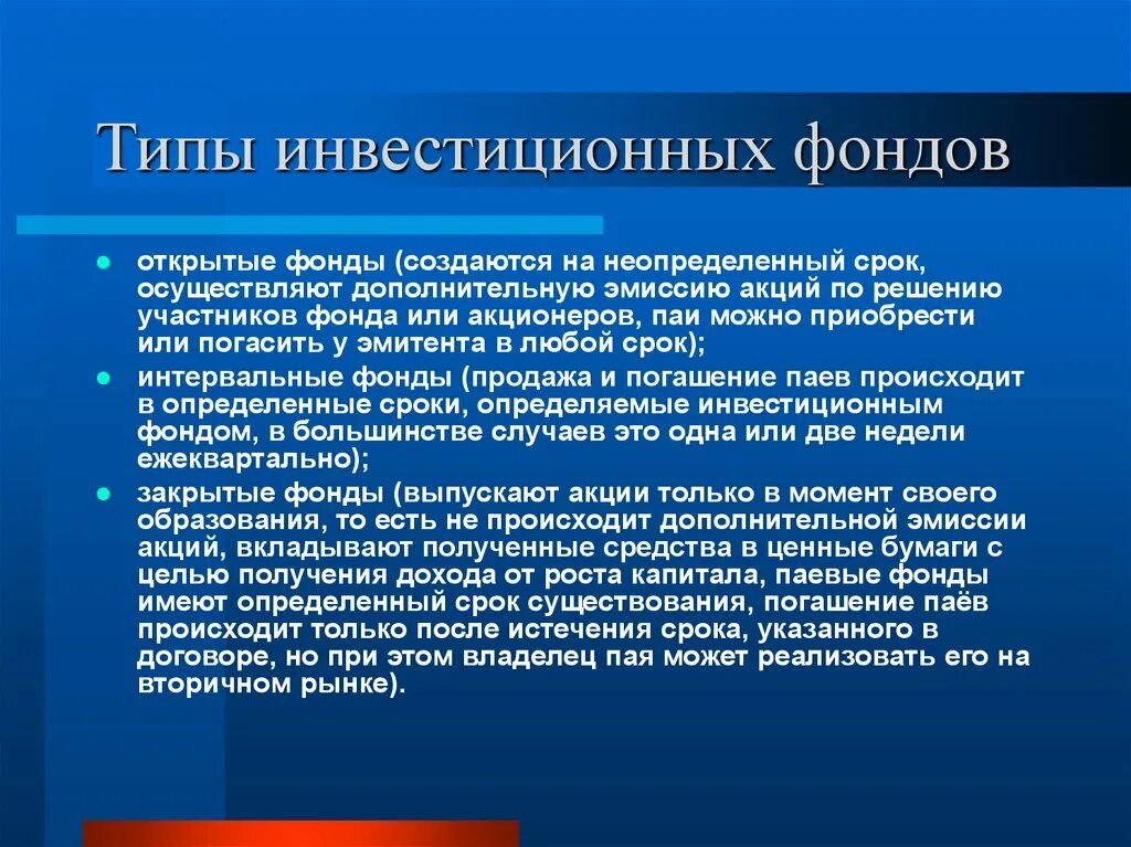 Паевые инвестиционные фонды капитал. Виды паевых инвестиционных фондов. Интервальные фонды. Фонды участники. Фонды инвестиции надежность.