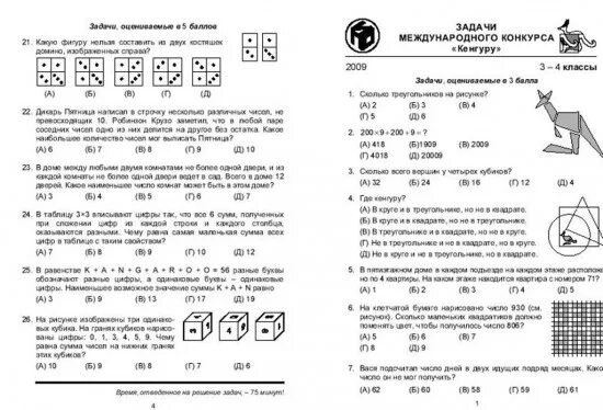 Кенгуру 7 8 классы ответы. Олимпиадные задачи по математике 1 класс кенгуру. Задания кенгуру 1 класс математика.