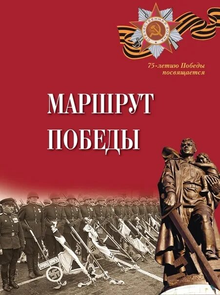 Путь победы история. Книга. Книга городов победы. Книга городов победы. Город победы.