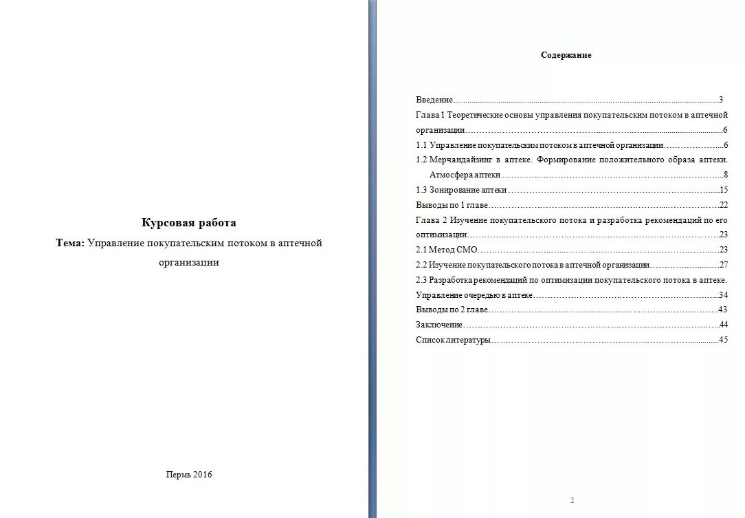 Дипломная работа Фармация. Курсовая по фармации. Курсовая работа по фармации пример. Дипломная работа фармацевта.