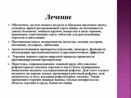 Вирусный круп это