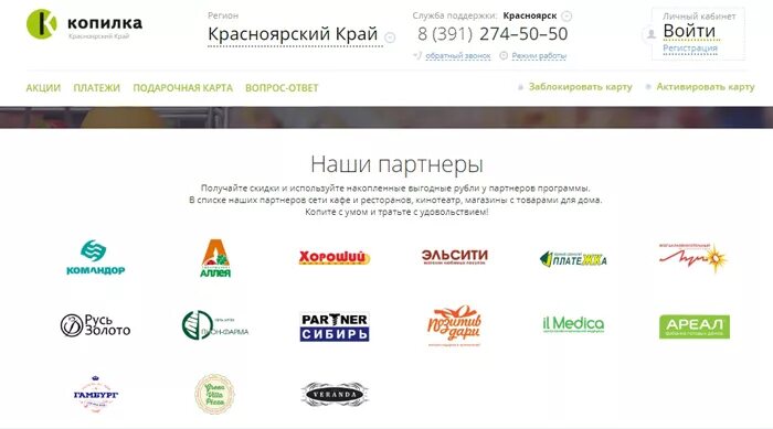 Как пользоваться картой копилка. Карта копилка. копилка командор красноярск личный кабинет. карта копилка красноярск. программа копилка.