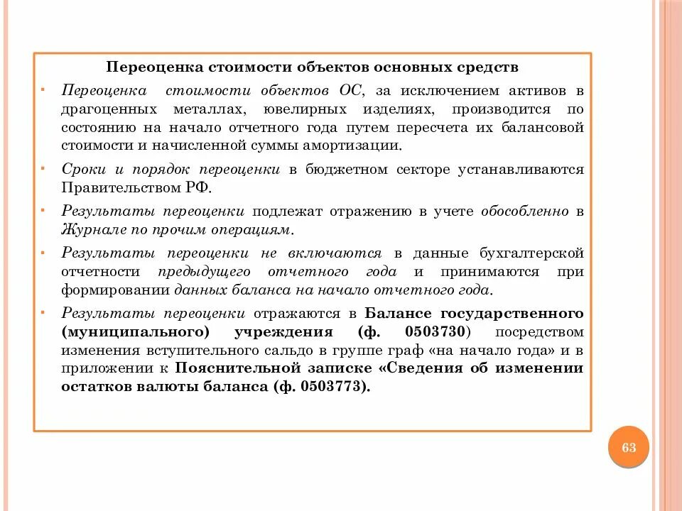 По результатам переоценки основных. Переоценка основных средств в бухгалтерском учете. Бухучет переоценки основных средств. Организация переоценивает объект основных средств. Переоценка стоимости основных средств.