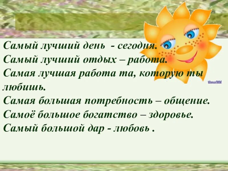 Самый лучше день сегодня. Сегодня самый лучший день сегодня. Сегодня лучший день. Сегодня будет самый лучший день.