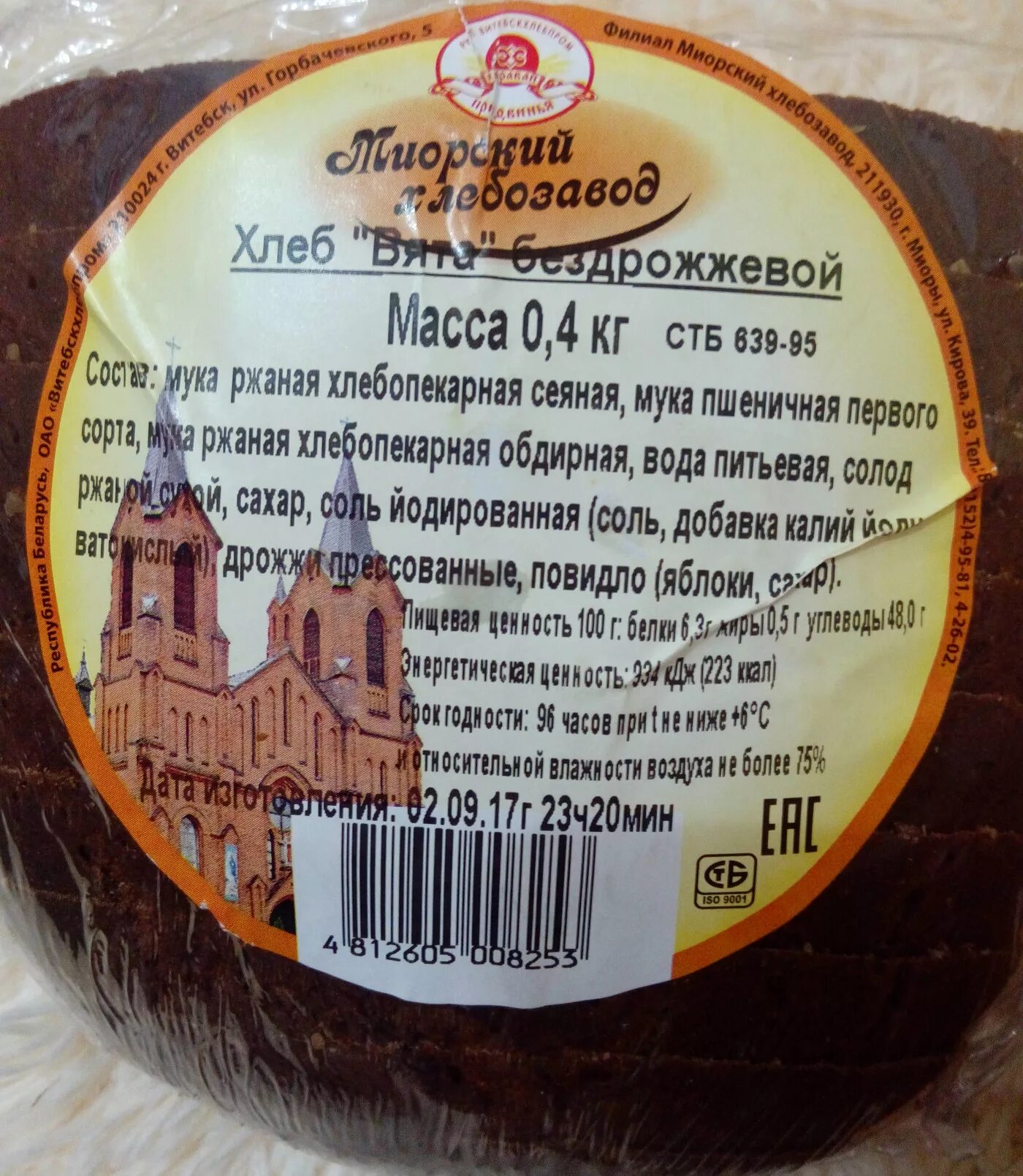 Хлеб монастырский бездрожжевой. Бездрожжевой хлеб состав. Бездрожжевой ржаной хлеб в магазине. Бездрожжевой хлеб название. Хлеб без дрожжей рецепты приготовления