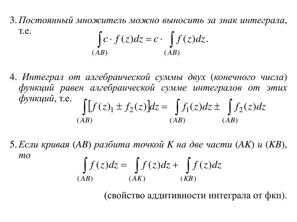 Вынесение постоянного множителя за знак интеграла. Вынесение коэффициента из под интеграла. Вынесение числа за знак интеграла. Вынести множитель за знак интеграла.