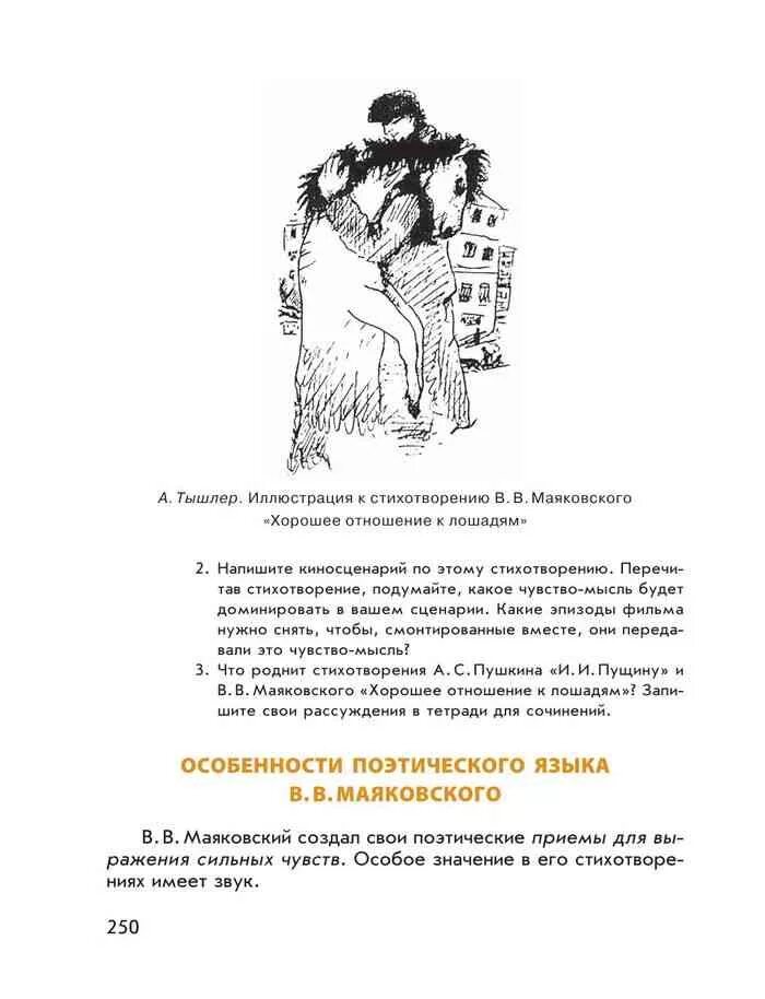 Стихотворение хорошее отношение к лошадям. Стихотворение Маяковского хорошее отношение к лошадям. Иллюстрация к стихотворению хорошее отношение к лошадям. Анализ стихотворения хорошее отношение к лошадям.