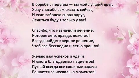 Благодарность врачам сколько