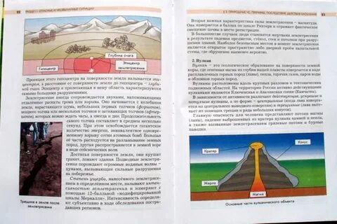 География обж