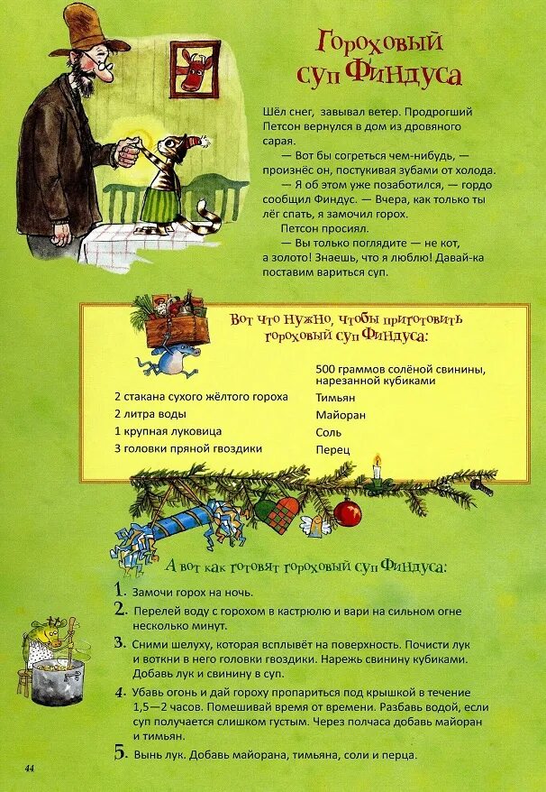 Готовим вместе с петсоном и финдусом. Готовим с петсоном и финдусом. готовим вместе с петсоном и финдусом книга. петсон и финдус книга рецептов. свен нурдквист готовим вместе с петсоном и финдусом.