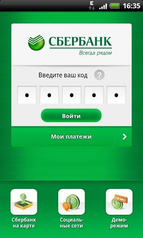 Сбербанк для физических лиц для андроид