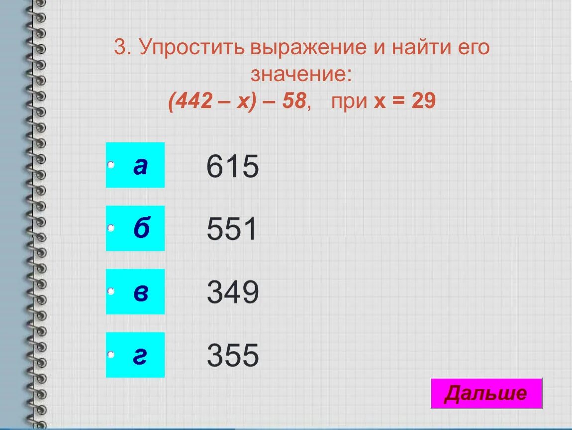 Упрости выражение при х=6а у=2. Упростите выражение и Найдите его значение при b= -1, c=3/4. (X-5)(X+5) формула. Упростите выражение (x-5)²-x(10+x) при значение x=-1/20.