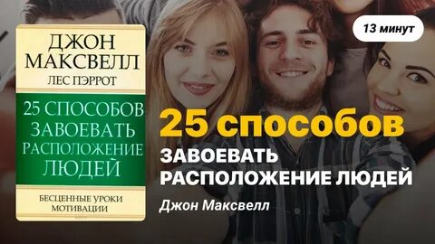 25 способов
