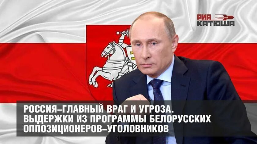 общий враг. основным врагом. черный флаг анархистов. бжезинский о россии. россия и беларусь враги.