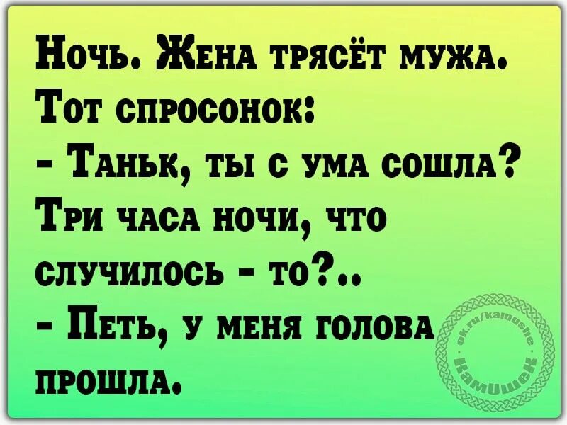 Жена колотила мужа. Картинка муж трясущий жену. Спросонок. Прикол с золотой рыбкой с ума сойти это три картинка. Начало трясти от мужа