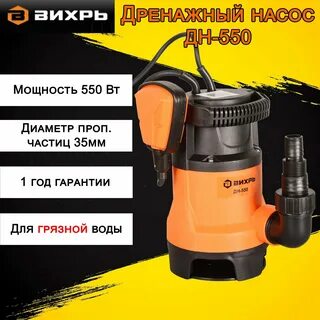Насос дренажный 350