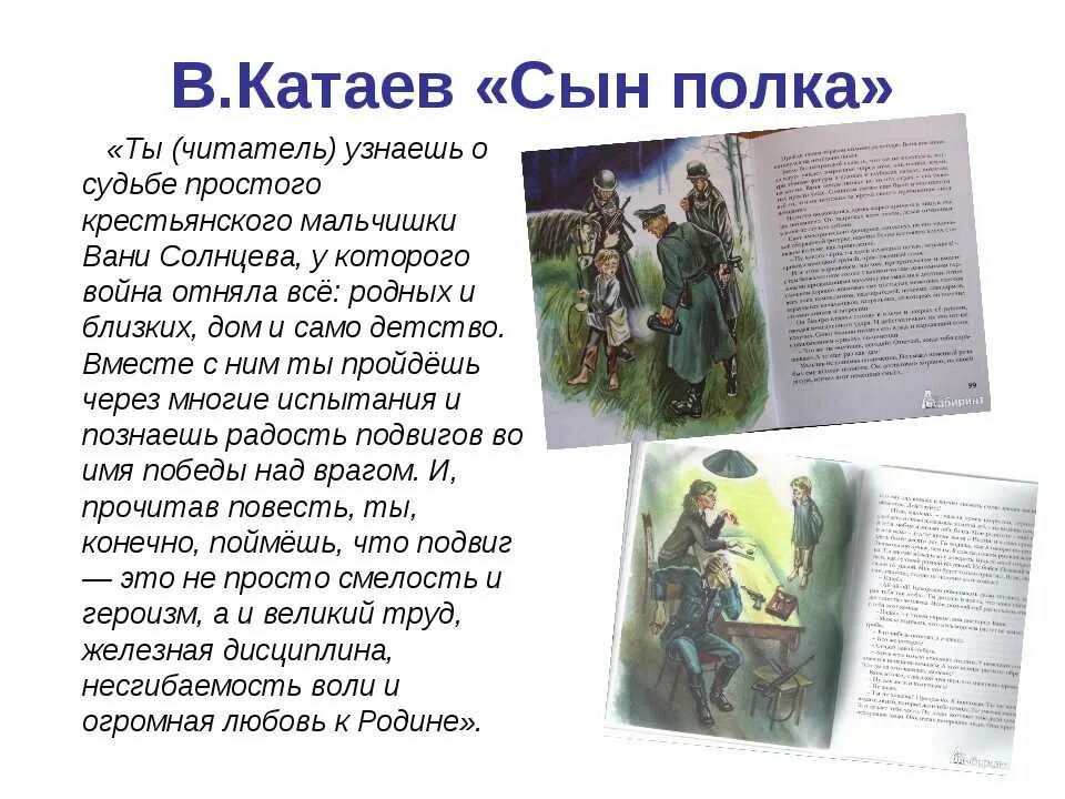 Сын пока читать. Сын полка произведение о войне Катаев. Катаев сын полка Ваня Солнцев. Краткий пересказ сын полка Катаев. Сын полка 5 класс литература.