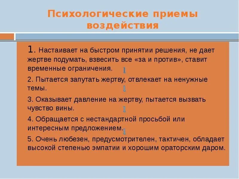 Психологические приемы на людях