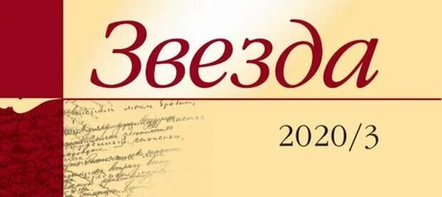 Издание звезда. Журнал звезда. журнал звезда 1924. литературно-художественный журнал звезда. обложка журнала звезда.