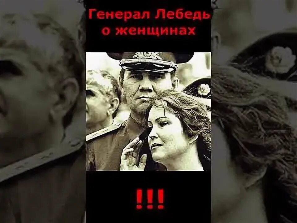 Лебедь дайте роту детей элиты. Генерал лебедь семья. дети генерала лебедя. женщины генерала лебедя. жена генерала лебедя.